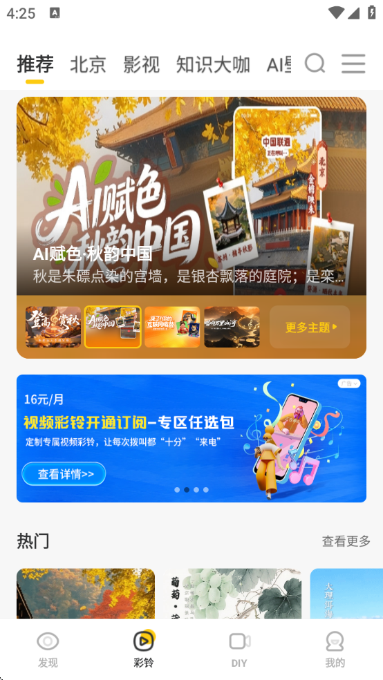 联通视频彩铃软件下载v10.9.3 官方版 联通视频彩铃软件下载v10.9.3 官方版