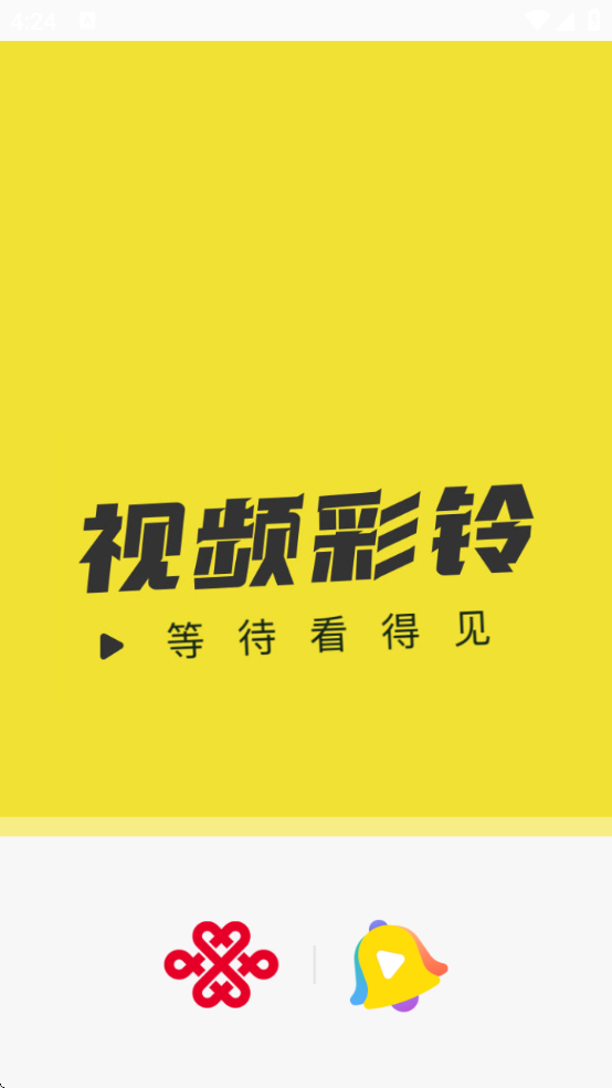 联通视频彩铃软件下载v10.9.3 官方版 联通视频彩铃软件下载v10.9.3 官方版