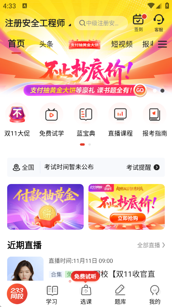 233Уapp°汾ذװv4.8.5 ٷ