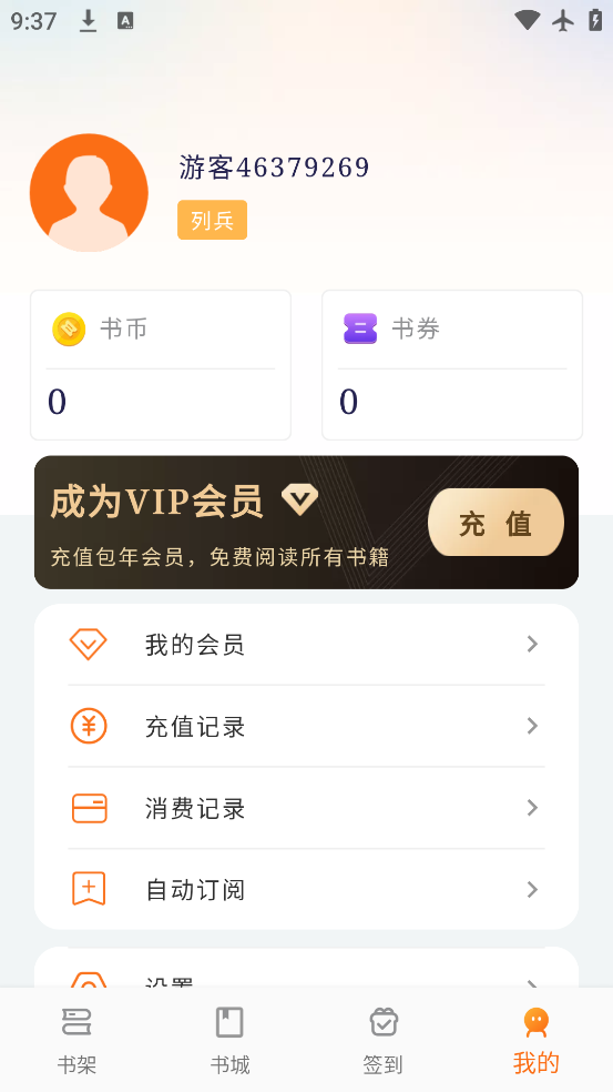 书丛app免费下载v10.9.0 最新版 书丛app免费下载v10.9.0 最新版