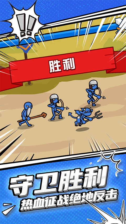 火柴人守卫战最新版本下载v1.1.0 官方版 火柴人守卫战最新版本下载v1.1.0 官方版