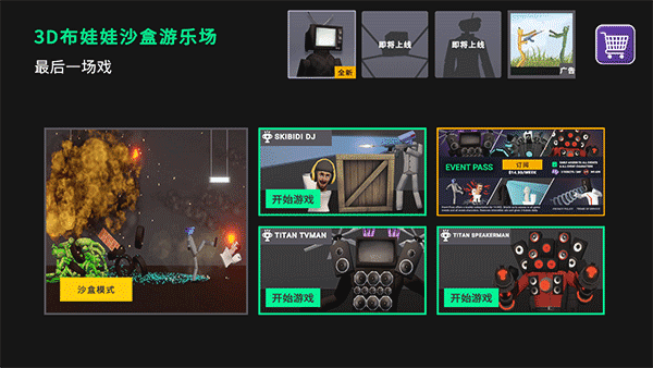 3D布娃娃沙盒游乐场安卓版下载(Last Play)v2.2.3 手机版 3D布娃娃沙盒游乐场安卓版下载(Last Play)v2.2.3 手机版