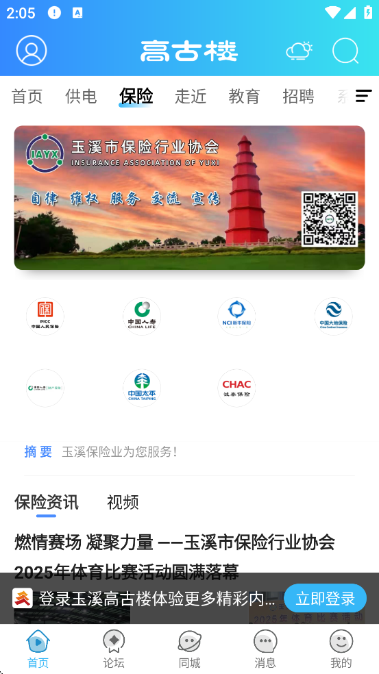 玉溪高古楼app最新版本下载安装v6.2.14 手机版 玉溪高古楼app最新版本下载安装v6.2.14 手机版