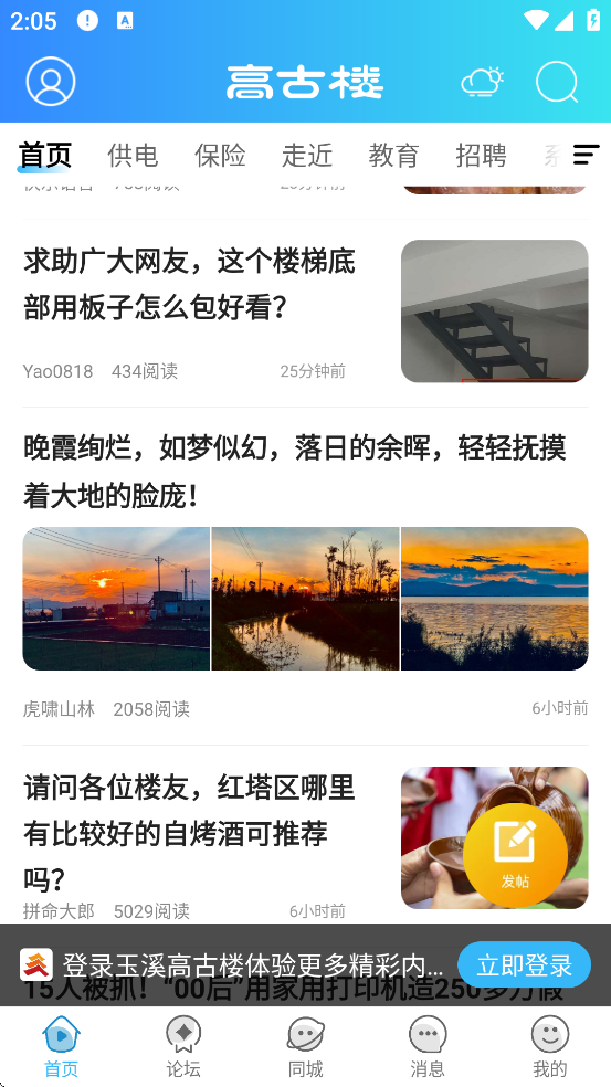 玉溪高古楼app最新版本下载安装v6.2.14 手机版 玉溪高古楼app最新版本下载安装v6.2.14 手机版