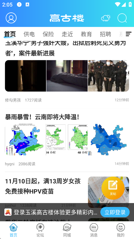 玉溪高古楼app最新版本下载安装v6.2.14 手机版 玉溪高古楼app最新版本下载安装v6.2.14 手机版