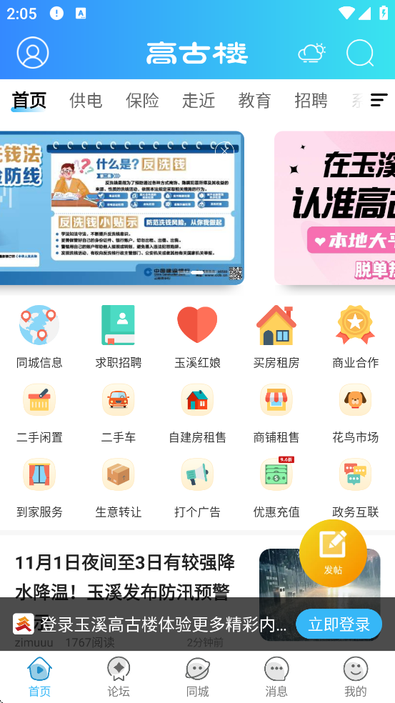 玉溪高古楼app最新版本下载安装v6.2.14 手机版 玉溪高古楼app最新版本下载安装v6.2.14 手机版