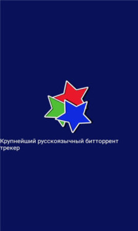 RuTracker官方版下载v2.0 安卓版 RuTracker官方版下载v2.0 安卓版
