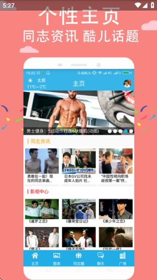 搜同社区app官方最新版(搜同志)v1.0.45 安卓版 搜同社区app官方最新版(搜同志)v1.0.45 安卓版