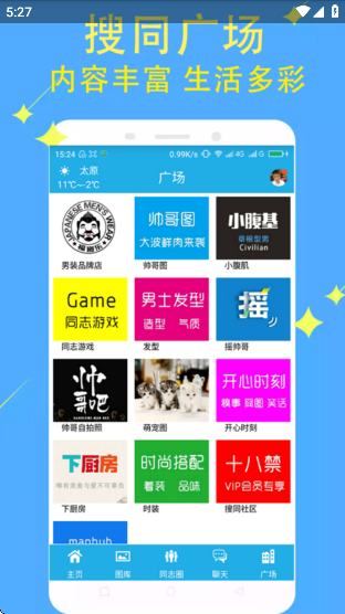 搜同社区app官方最新版(搜同志)v1.0.45 安卓版 搜同社区app官方最新版(搜同志)v1.0.45 安卓版