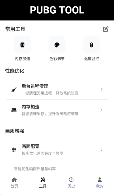 和平精英120帧画质修改器最新版(pubgtool画质助手)v1.0.8.8 安卓版 和平精英120帧画质修改器最新版(pubgtool画质助手)v1.0.8.8 安卓版