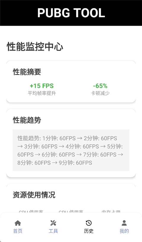 和平精英120帧画质修改器最新版(pubgtool画质助手)v1.0.8.8 安卓版 和平精英120帧画质修改器最新版(pubgtool画质助手)v1.0.8.8 安卓版