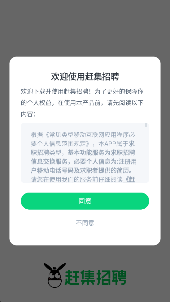赶集招聘app下载安装手机版v10.40.31 安卓版 赶集招聘app下载安装手机版v10.40.31 安卓版