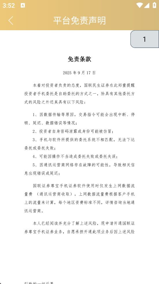 ֻذװٷ棨֤ȯ𱦣v7.03.020 ׿