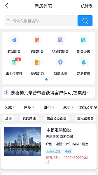 房客通ERP II经纪人版下载 房客通ERP II经纪人版下载