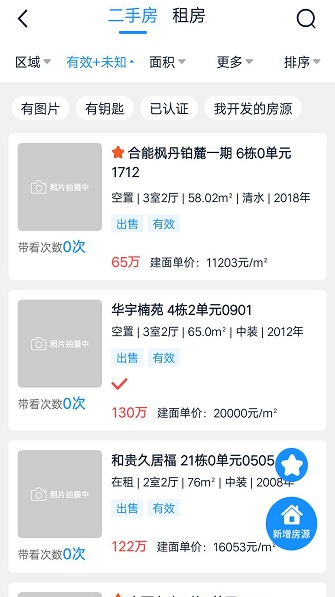 房客通ERP II经纪人版下载 房客通ERP II经纪人版下载