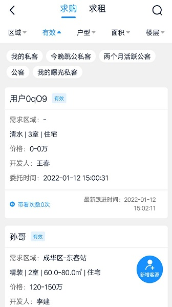 房客通ERP II经纪人版下载 房客通ERP II经纪人版下载