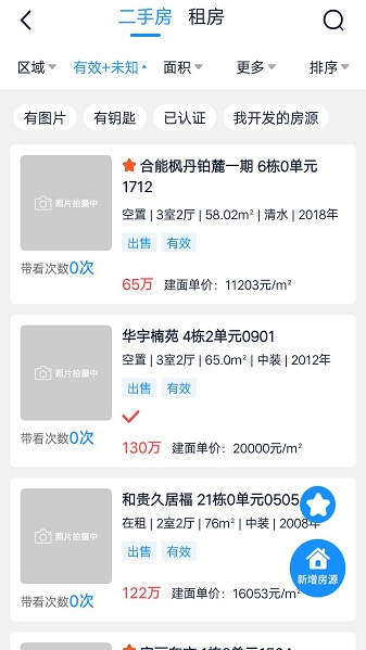 房客通ERP II经纪人版下载 房客通ERP II经纪人版下载