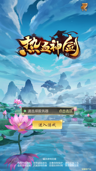 热血神剑游戏 热血神剑游戏