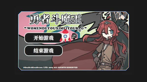 勇者斗魔王我们的游戏没有Bug手游 勇者斗魔王我们的游戏没有Bug手游