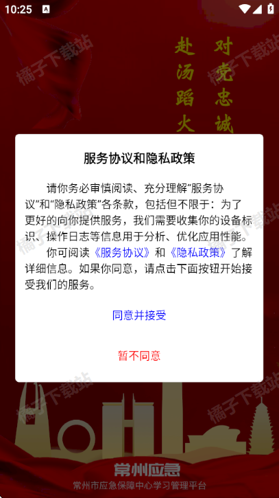 常州应急app手机版 常州应急app手机版