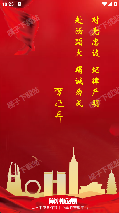 常州应急app手机版 常州应急app手机版