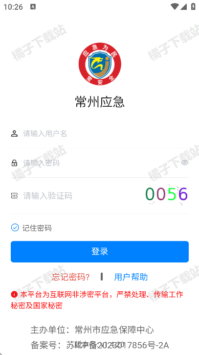 常州应急app手机版 常州应急app手机版