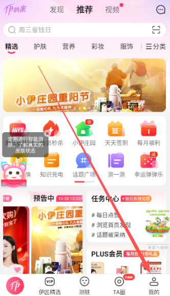 伊的家官方商城app最新版下载 伊的家官方商城app最新版下载