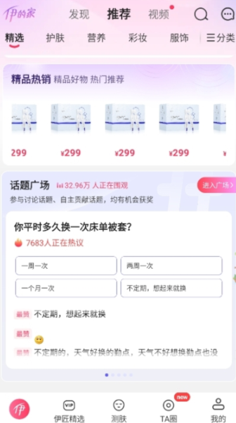 伊的家官方商城app最新版下载 伊的家官方商城app最新版下载