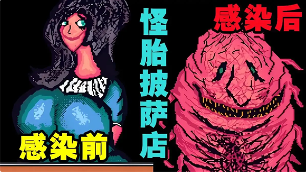 怪胎披萨店手机版下载 怪胎披萨店手机版下载