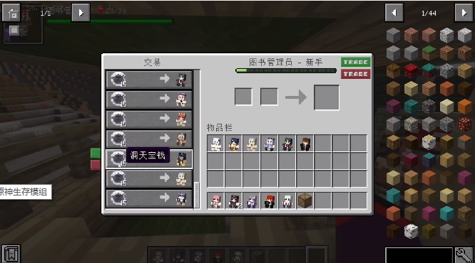 我的世界原神生存模组 我的世界原神生存模组