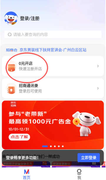 京东京麦app下载安装最新版 京东京麦app下载安装最新版