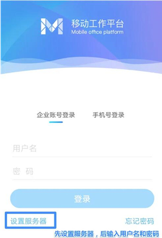移动办公m3下载官方版 移动办公m3下载官方版