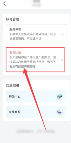 飞书app怎么注销账号 飞书app注销账号步骤 飞书app怎么注销账号 飞书app注销账号步骤