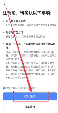 飞书app怎么注销账号 飞书app注销账号步骤 飞书app怎么注销账号 飞书app注销账号步骤