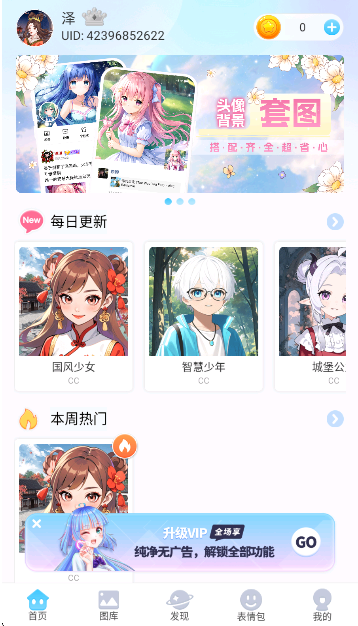 头像小助手下载最新版 头像小助手下载最新版