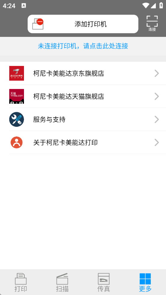 柯尼卡美能达打印软件下载安装 柯尼卡美能达打印软件下载安装