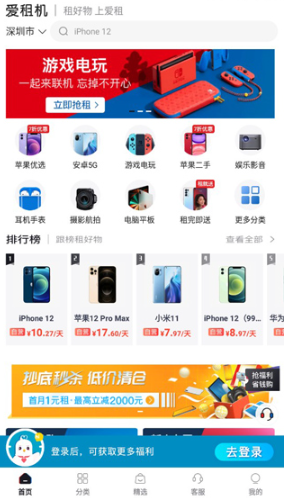 爱租机app手机版下载 爱租机app手机版下载