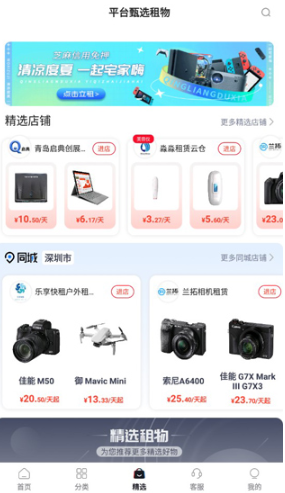 爱租机app手机版下载 爱租机app手机版下载