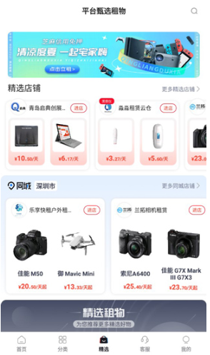 爱租机app手机版下载 爱租机app手机版下载