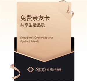 山姆怎么取消亲友卡怎么弄 山姆怎么亲友卡取消步骤 山姆怎么取消亲友卡怎么弄 山姆怎么亲友卡取消步骤