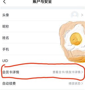 山姆怎么取消亲友卡怎么弄 山姆怎么亲友卡取消步骤 山姆怎么取消亲友卡怎么弄 山姆怎么亲友卡取消步骤