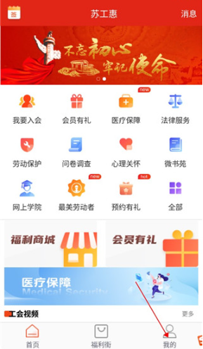 苏工惠app手机版下载 苏工惠app手机版下载