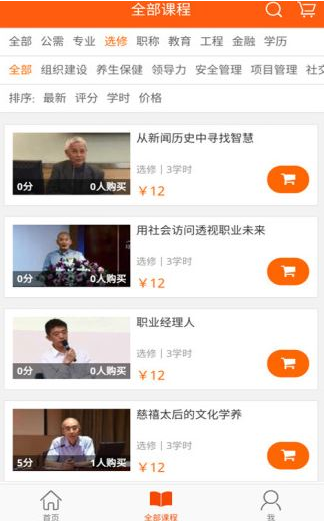 广东学习网app手机版下载 广东学习网app手机版下载