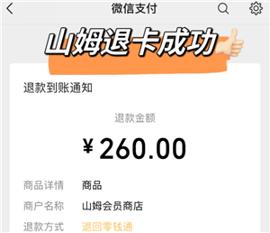 山姆会员怎么退卡 山姆会员退卡步骤 山姆会员怎么退卡 山姆会员退卡步骤