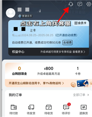 山姆会员怎么退卡 山姆会员退卡步骤 山姆会员怎么退卡 山姆会员退卡步骤