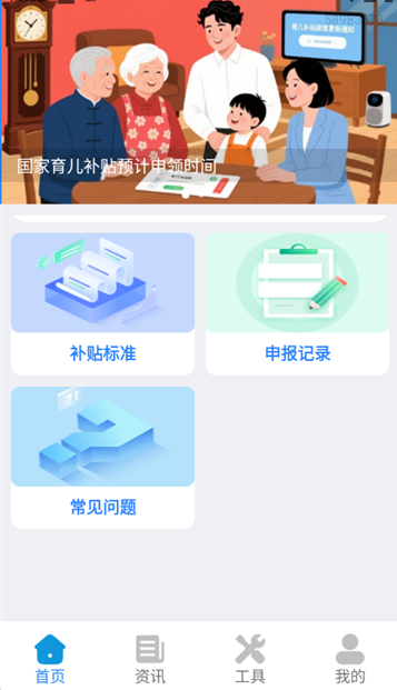 育儿补贴宝app最新版下载 育儿补贴宝app最新版下载