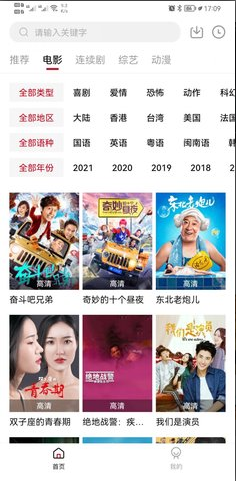 东辰影视软件下载安装免费版 东辰影视软件下载安装免费版