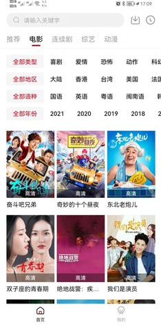 东辰影视软件下载安装免费版 东辰影视软件下载安装免费版