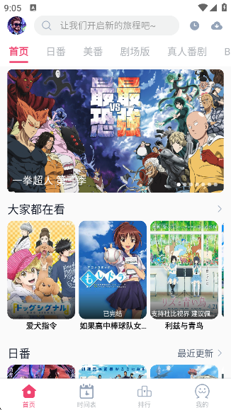 GirigiriApp动漫最新版下载 GirigiriApp动漫最新版下载