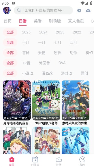 GirigiriApp动漫最新版下载 GirigiriApp动漫最新版下载